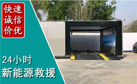 衢州新能源汽车救援场景与案例