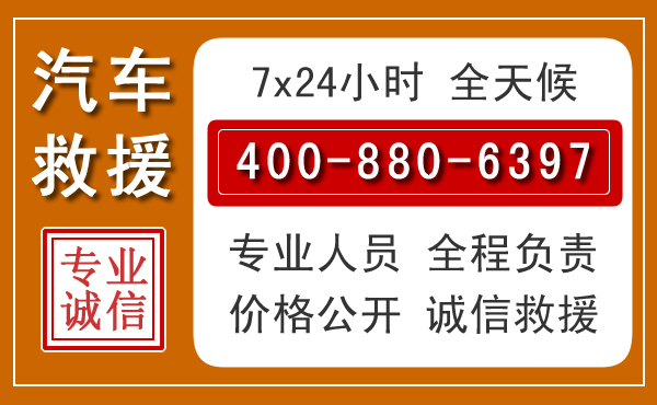 衢州汽车救援电话.jpg