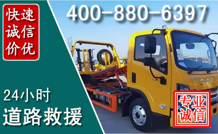 衢州道路救援电话