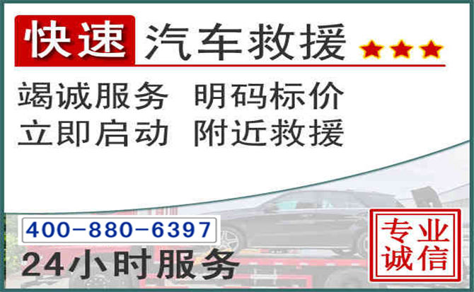 衢州长春拖车电话